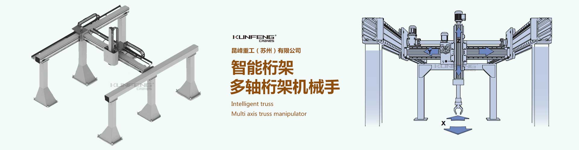 桁架机械手