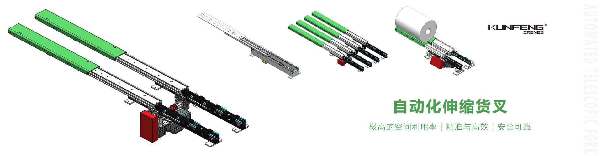 自动化伸缩货叉